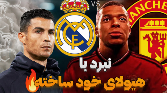  استریم اف‌سی ۲۵: فصل ۲ - کاپیتان - فصل ۱ - نبرد با تیم سابق !