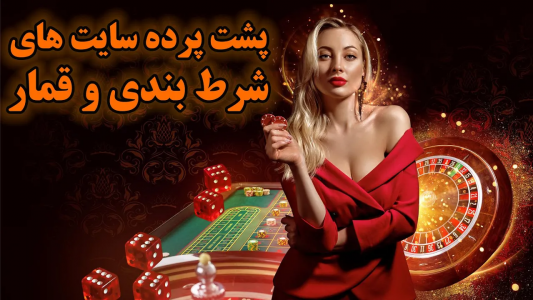 سریال ویدئوهای علمی، ترسناک و ماورالطبیعه ۲ - جعبه‌ی سیاه - فصل ۱ - پشت پرده سایت های شرط بندی و قمار