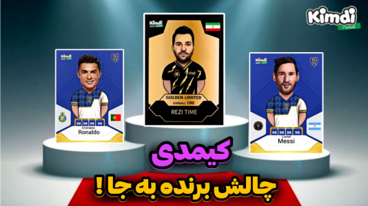 سریال آنباکس جدیدترین ‌کیمدی‌ها - رضیتایم - فصل ۱ - کیمدی چالش برنده بجا!