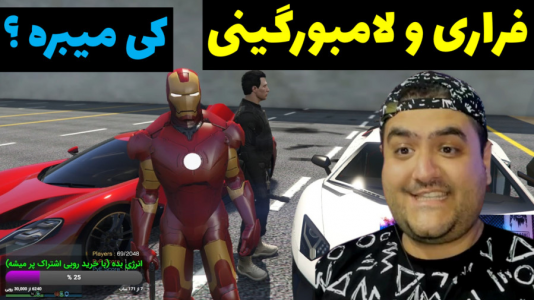  استریم جی‌تی‌ای ۵: مسابقه ماشینی - پرهام گیم پلی - فصل ۱ - درگ مسابقه ای بین فراری و لامبوردرگینی