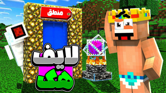  استریم ماینکرفت - لایف هک - یاسین اس جی - فصل ۱ - عجیب‌ترین لایف هک ماینکرفت