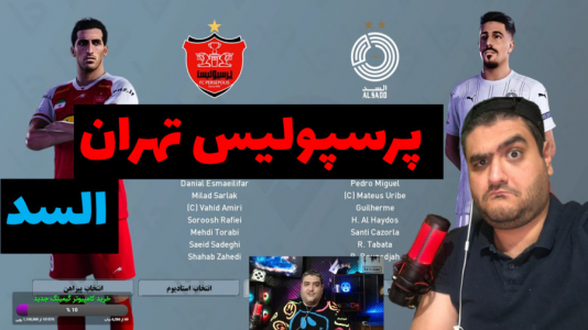  استریم پی‌اس ۲۰۲۴: فوتبال - پرهام گیم پلی - فصل ۱ - پرسپولیس و السد
