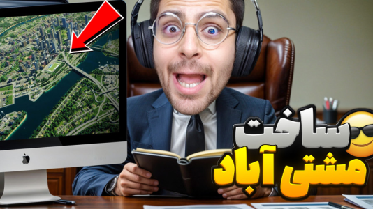  استریم خطوط افق شهرها ۲ - RIP - فصل ۱ - ساخت شهر مشتی آباد