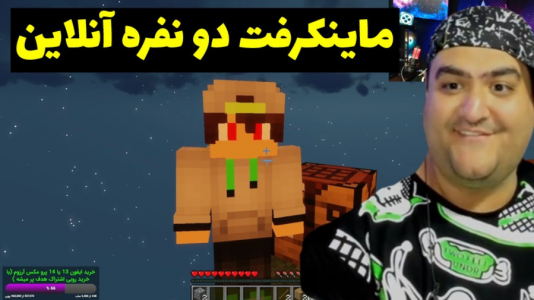  استریم ماینکرفت: اسکای بلاک - پرهام گیم پلی - فصل ۱ - قسمت ۹