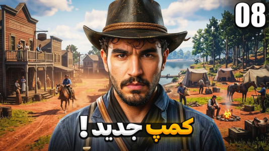  استریم رد دد ریدمپشن ۲ - کاپیتان - فصل ۱ - شروع چپتر سوم و نقل‌مکان به کمپ جدید !