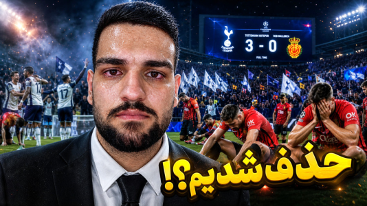  استریم اف‌سی ۲۶: کریر مود مایورکا - گیمین - فصل ۱ - فشاری ترین قسمت کریر مایورک