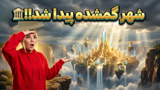  استریم ماینکرفت: نوادگان سلاکین - ملینا بلیک - فصل ۱ - سفر به شهر جدید!!