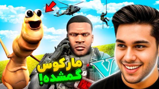  استریم جی‌تی‌ای ۵: داستانی ۵ - احسان باکستر - فصل ۱ - مارکوس گمشده