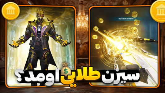  استریم بلاد استرایک موبایل - بی‌ایکس‌اس - فصل ۱ - سیزن طلایی اومد