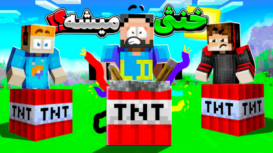  استریم ماینکرفت: خنثی‌سازی تی‌ان‌تی - حسام ال‌دی - فصل ۱ - حسام خنثی کن هستم!