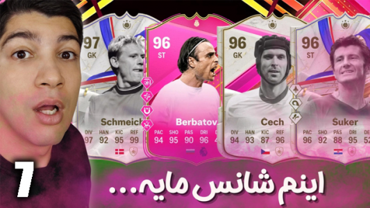  استریم اف‌سی۲۴: پک اوپنینگ - هاژ وحید - فصل ۱ - اینم شانس منه