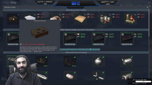  استریم وارتاندر ۲ - ام اچ ۱۲ - فصل ۱ - قسمت ۱۳