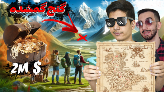 سریال چالش با ارچی اگزایت - فصل ۱ - به دنبال گنج گمشده، چی پیدا کردیم ؟