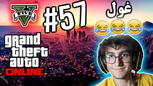  استریم جی تی ای ۵ آنلاین - آریانئو - فصل ۱ - غول