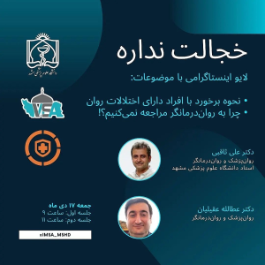 پادکست دکتر علی ثاقبی - فصل ۱ - اپیزود ۷۰ - مختصری درباره اختلال دوقطبی و اسکیزوفرنی