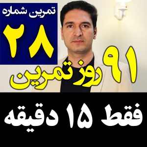  پادکست مدیریت زمان و برنامه‌ریزی - نظم - فصل ۱ - اپیزود ۲۸ - تکنیک فقط ۱۵ دقیقه برای مدیریت زمان و کنترل تنبلی و اهمال کاری