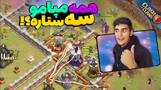  استریم کلش آف کلنز: ترفندها و نکات - فرزاد مولائی - فصل ۱ - اتک به سبک عضو تیم قهرمان تاون۱۱ کلش آف کلنز