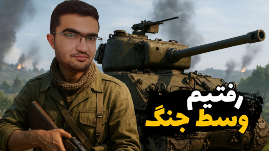  استریم بتلفیلد ۵ - سناتور هادی - فصل ۱ - رفتیم وسط جنگ !!