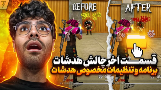  استریم آموزش فری فایر - تندر - فصل ۱ - چالش تبدیل نوب به استاد هدشات تو ۷ روز