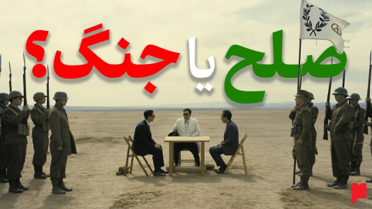 سریال چند خط بیشتر - پادکست پاراگراف - فصل ۱ - رازهای مذاکرات غیرمستقیم: از مصر باستان تا ایران و آمریکا