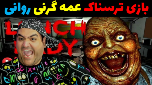  استریم لانچ لیدی - پرهام گیم پلی - فصل ۱ - قسمت ۴