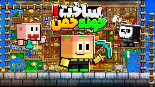  استریم تراریا - دایی حامد - فصل ۱ - میریم زیر زمین تراریا ۹