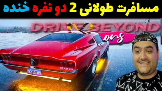  استریم رانندگی فراتر از افق‌ دو نفره ۱ - پرهام گیم پلی - فصل ۱ - قسمت ۷