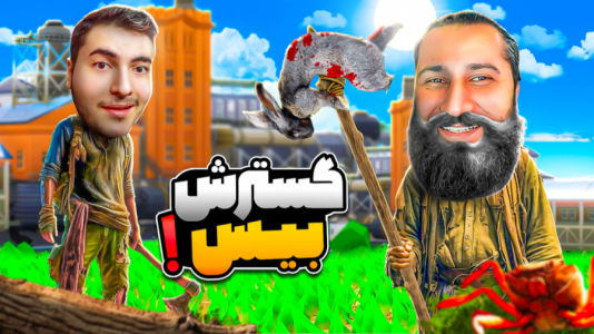  استریم اکو - دایی حامد - فصل ۱ - قسمت ۷