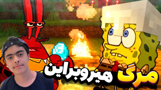  استریم ماینکرفت: کنترل ذهن تونگ تونگ - جکسن - فصل ۱ - باب اسفنجی و پاتریک و مرگ هیروبراین توسط تونگ تونگ !