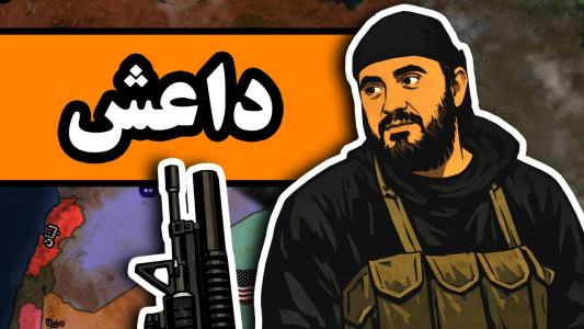 سریال سرگذشت داعش - دیپ پادکست - فصل ۱ - داعش دقیقا از کجا شروع شد؟