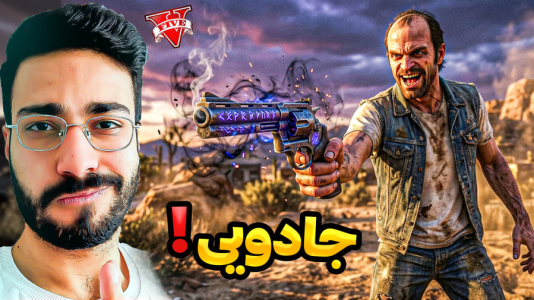  استریم جی‌تی‌ای ۵: اسلحه جادویی - حسین آرتی‌جی - فصل ۱ - قسمت ۲