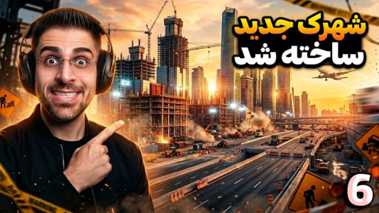  استریم خطوط افق شهرها ۲ - RIP - فصل ۱ - اما جمعیت باگ شد