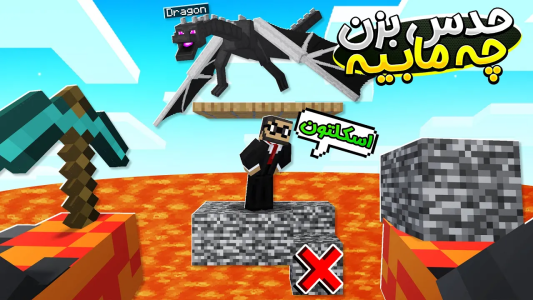  استریم ماینکرفت اما - کورول - فصل ۱ - میتونی ماب بالاسرتو قبل از افتادن تو لاوا حدس بزنی؟