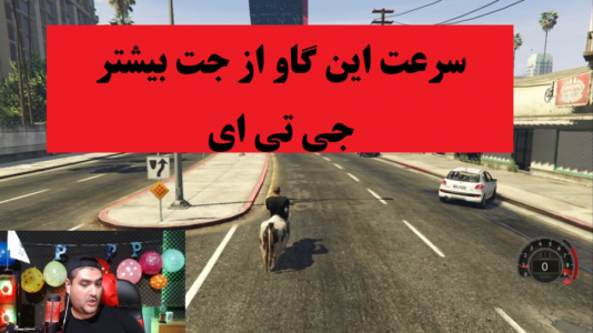  استریم جی‌تی‌ای ۵: ایرانی - پرهام گیم پلی - فصل ۱ - سرعت این گاو ۵۰۰ تاس