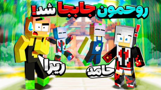  استریم ماینکرفت: مدرسه شائولین ۲ - دایی حامد - فصل ۱ - جام با استادریرا عوض شدم