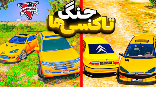  استریم جی‌تی‌ای ۵: راننده تاکسی - مهدی دلتا - فصل ۱ - جنگ با بزرگترین گنگ تاکسی سوارهای لوسانتوس