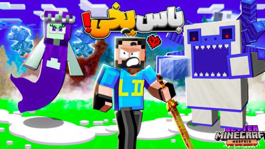  استریم بتر ماینکرفت ۱.۲۰.۱ - حسام ال‌دی - فصل ۱ - رفتم سراغ آلفا یتی