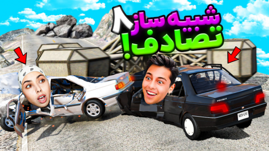  استریم شبیه‌ساز تصادف ماشین‌های ایرانی - احسان باکستر - فصل ۱ - پژو پارس له شد!