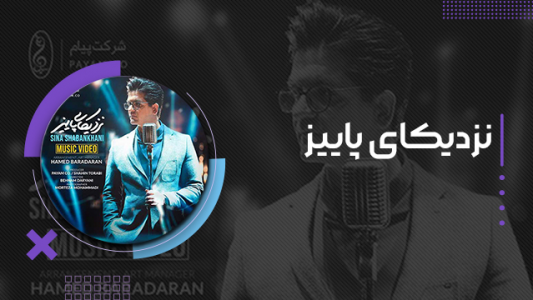 سریال سینا شعبانخانی - فصل ۱ - نزدیکای پاییز