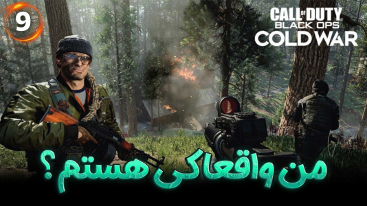  استریم کال آف دیوتی : کلدوار - هاژ وحید - فصل ۱ - من واقعا کی هستم؟