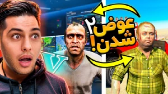  استریم جی‌تی‌ای ۵: داستانی ۲ - احسان باکستر - فصل ۱ - عوض شدن ۲