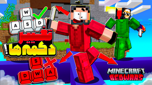  استریم ماینکرفت: بدوارز - حسام ال‌دی - بدوارز - تغییر دکمه ها