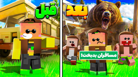  استریم مسافرت طولانی ۲ - دایی حامد - فصل ۱ - مسافرت طولانی جذاب همراه پاتریک ۷