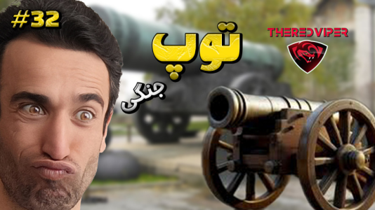  استریم توتال وار: مدیوال ۲ - د رد وایپر - فصل ۱ - رسیدن به تکنولوژی ساخت توپ های جنگی