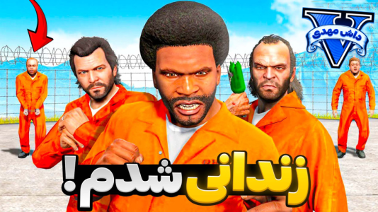  استریم جی‌تی‌ای وی ۴ - مهدی دلتا - فصل ۱ - مهدی دلتا توی دنیای جی تی ای گیر افتاد