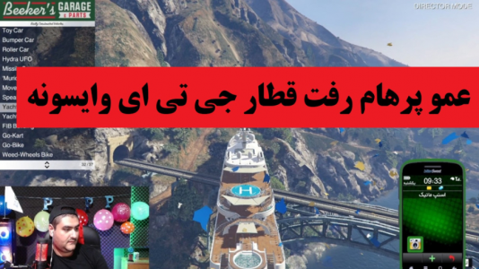  استریم جی‌تی‌ای ۵: ایرانی - پرهام گیم پلی - فصل ۱ - چالش وایستادن قطار در جی تی ای