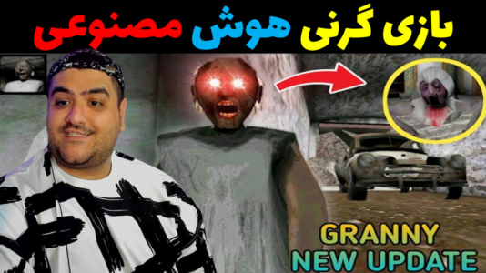  استریم گرنی ۳ - پرهام گیم پلی - فصل ۱ - قسمت ۴۲