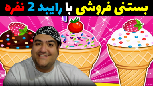  استریم بازی‌های مختلف با رایبد - پرهام گیم پلی - فصل ۱ - قسمت ۴۵