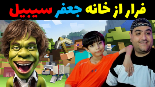  استریم ماینکرفت با رایبد ۳ - پرهام گیم پلی - فصل ۱ - فرار از خانه جعفر سیبیل