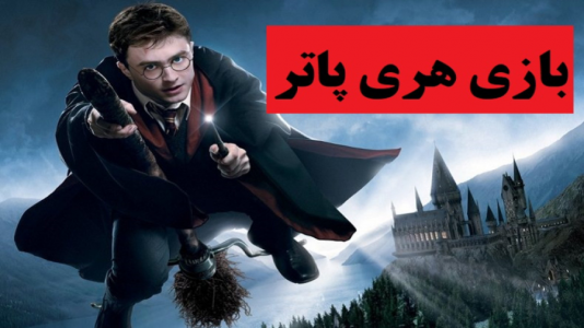  استریم میراث هاگوارتز - پرهام گیم پلی - فصل ۱ - قسمت ۳